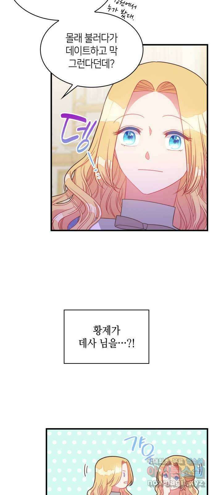 108명의 그녀들 29화 17