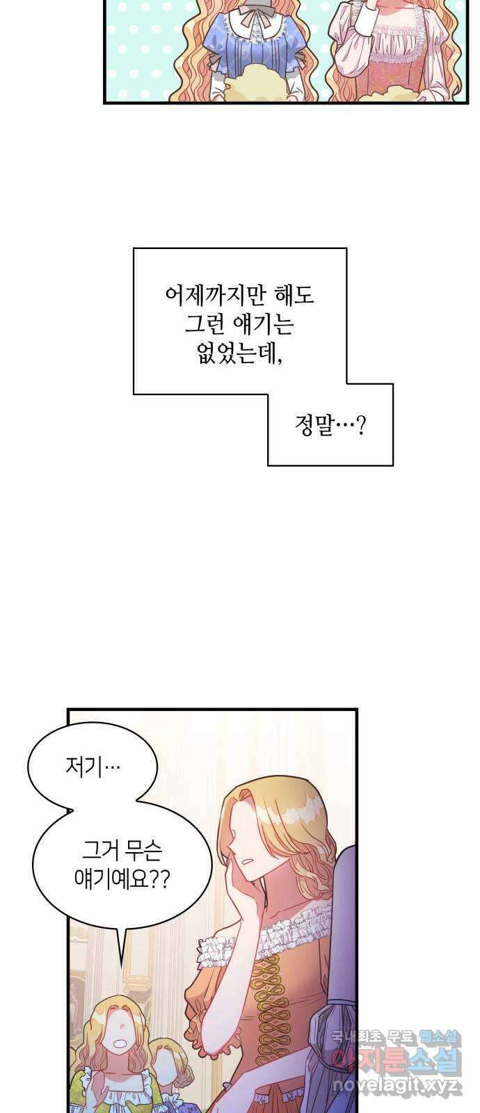 108명의 그녀들 29화 18