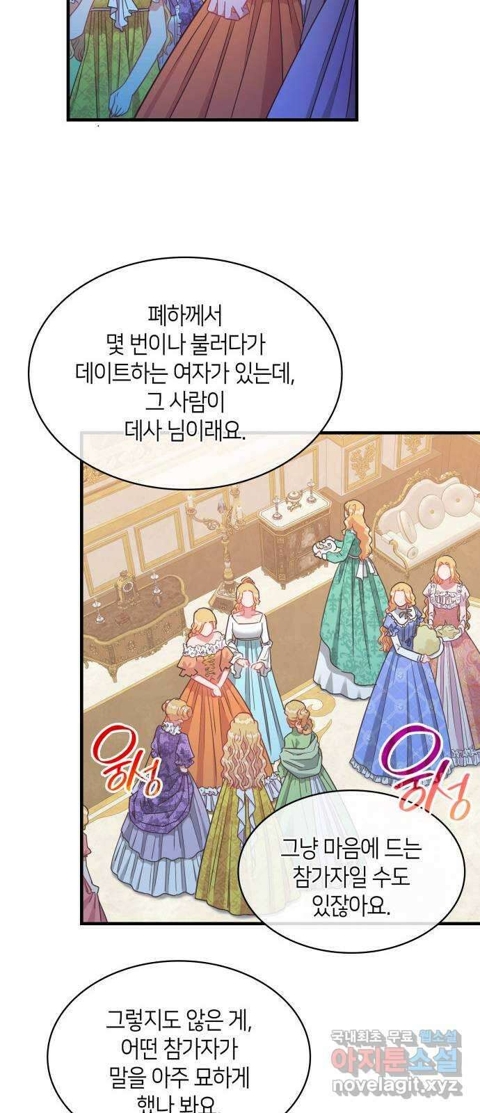 108명의 그녀들 29화 19