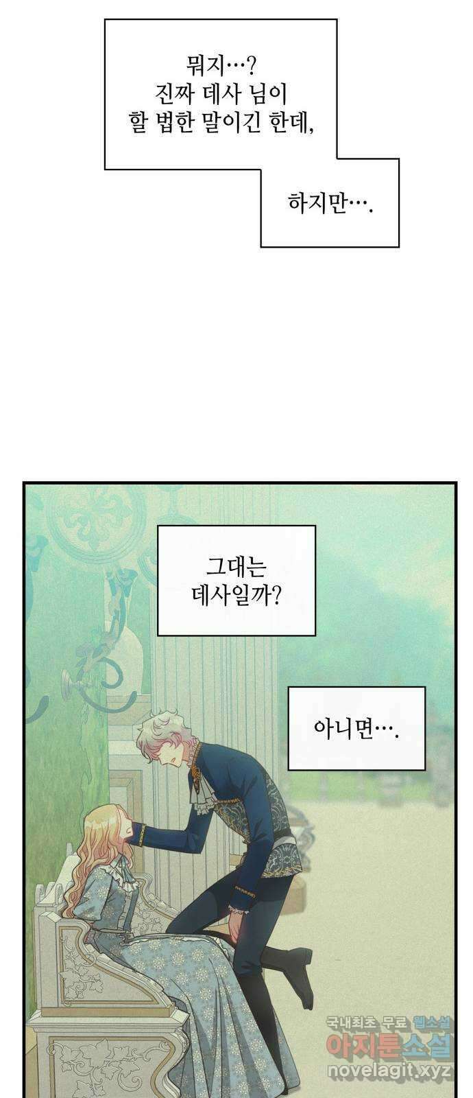 108명의 그녀들 29화 23