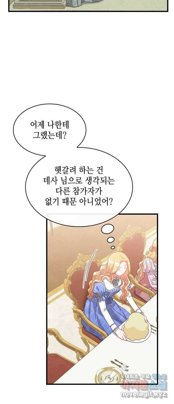 108명의 그녀들 29화 24