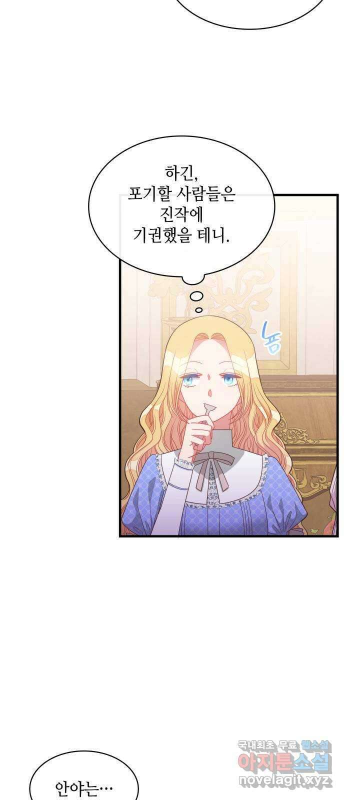 108명의 그녀들 29화 27