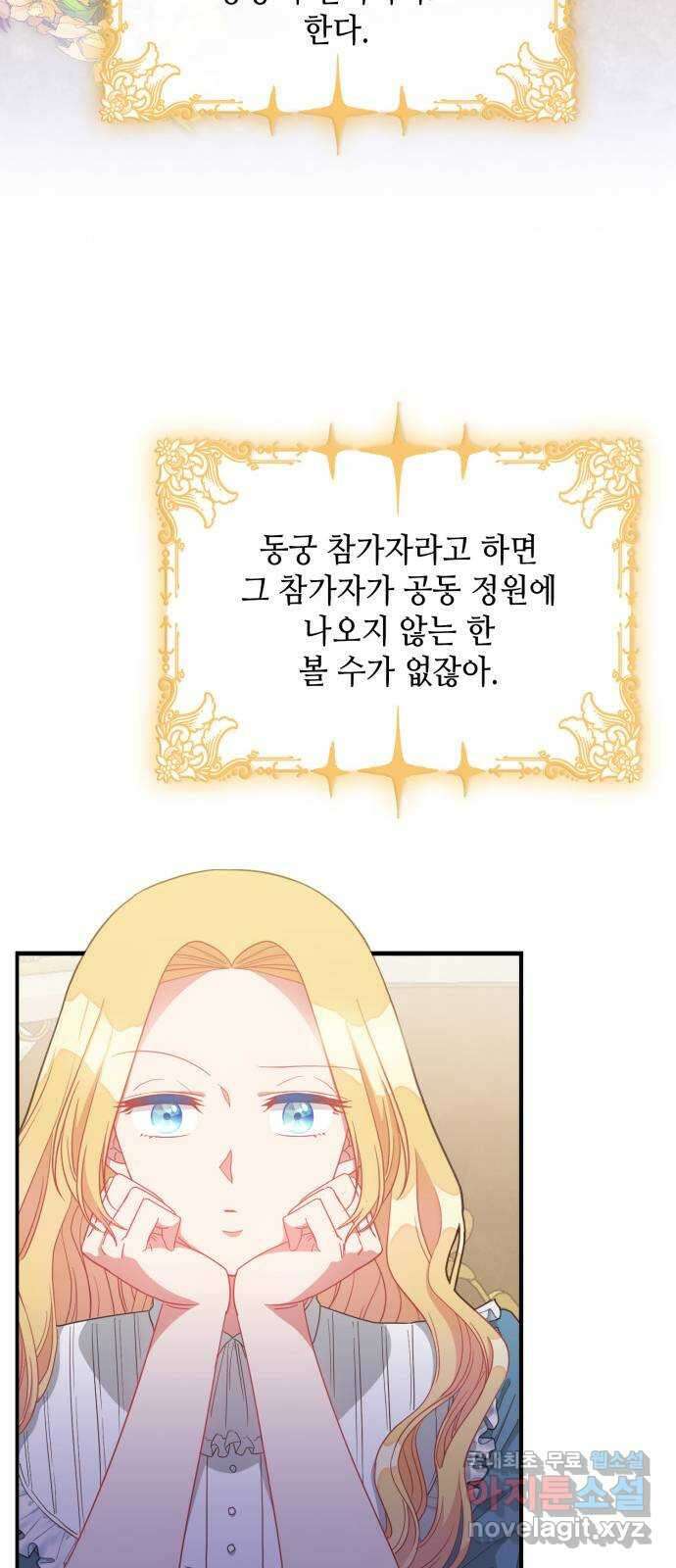 108명의 그녀들 29화 31