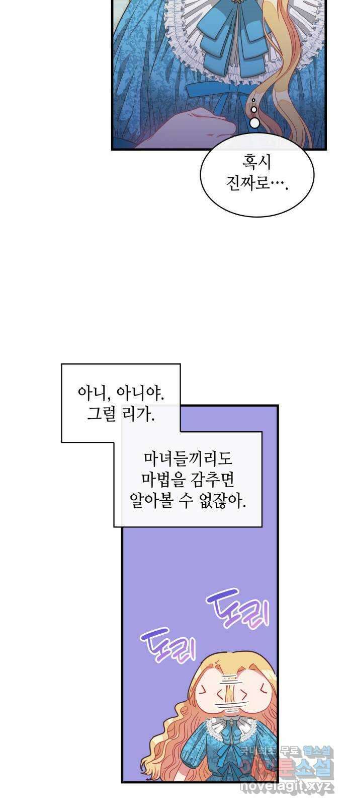 108명의 그녀들 29화 41