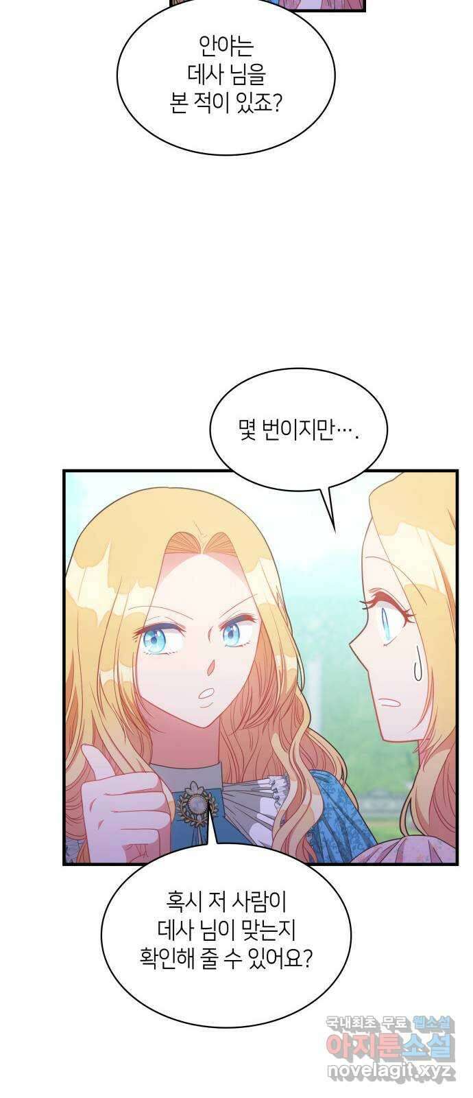 108명의 그녀들 29화 44