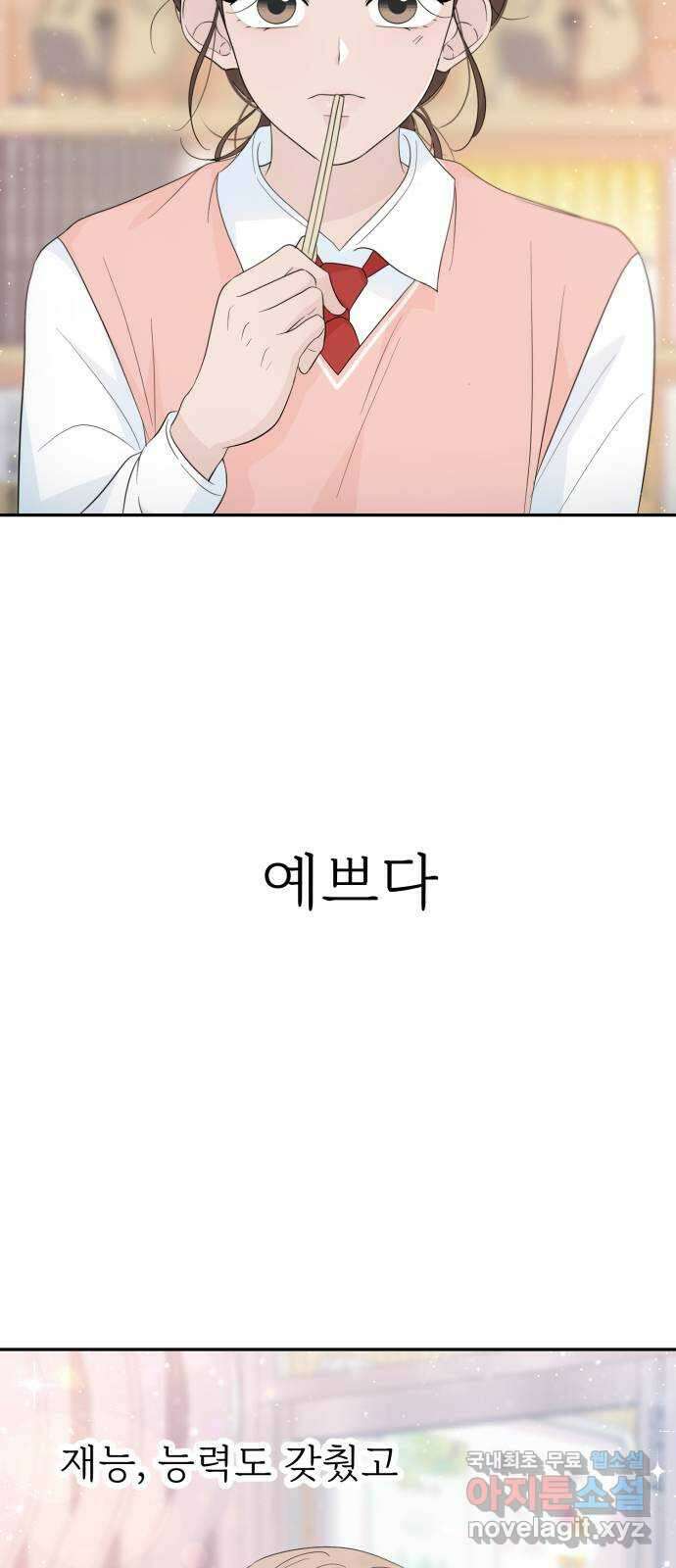 고백 취소도 되나? 48화 3