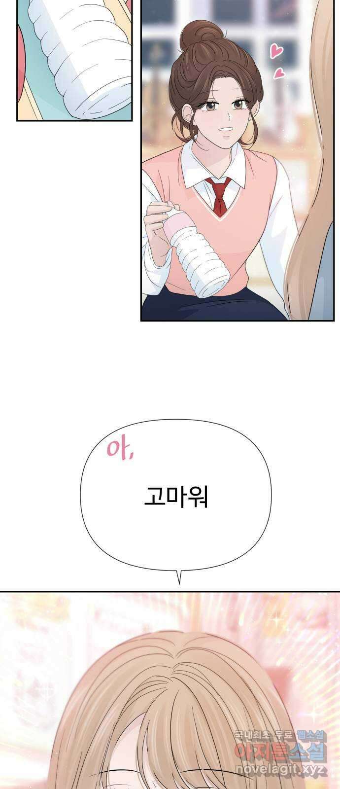고백 취소도 되나? 48화 6