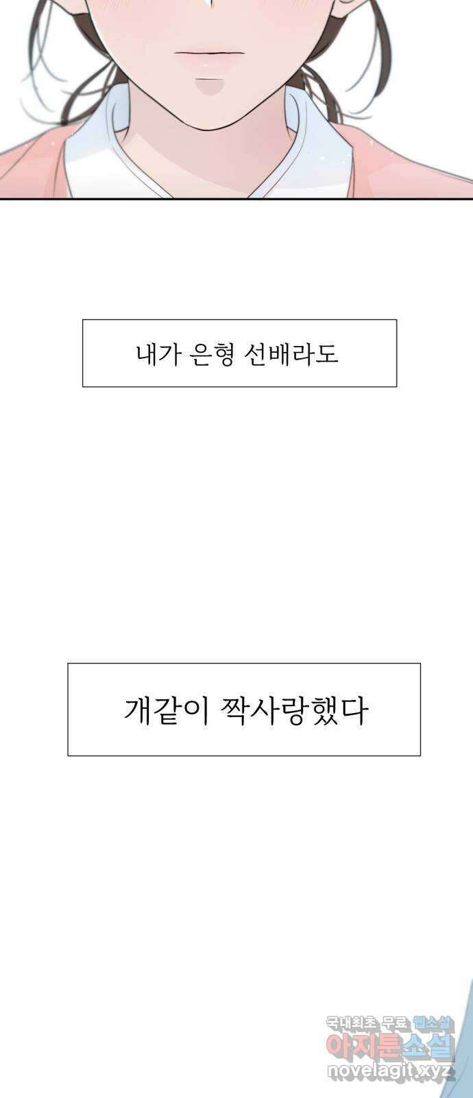 고백 취소도 되나? 48화 8