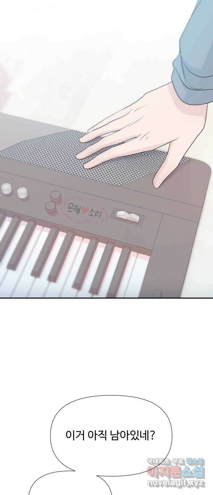고백 취소도 되나? 48화 9