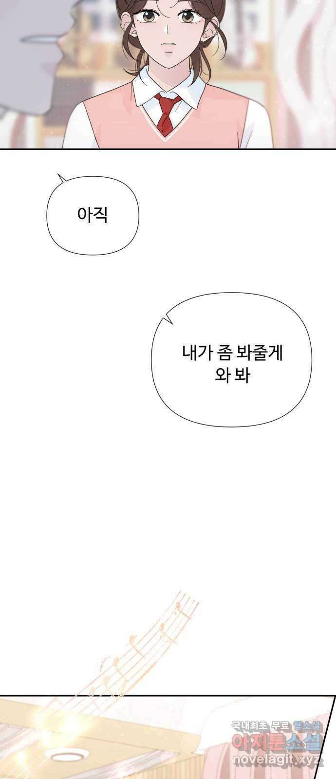 고백 취소도 되나? 48화 12