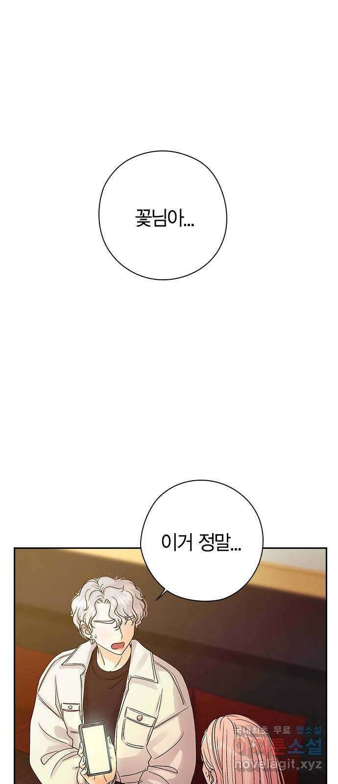 돌&아이 64화: 노력의 힘 1