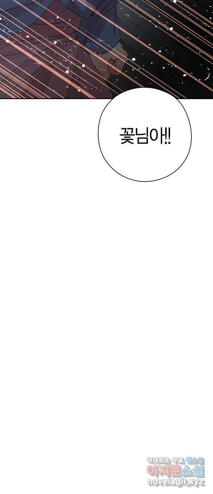돌&아이 64화: 노력의 힘 6