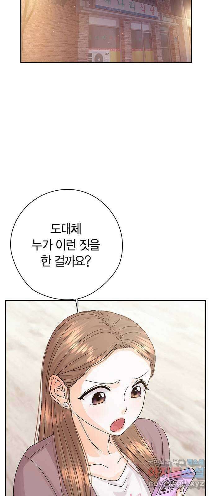 돌&아이 64화: 노력의 힘 8