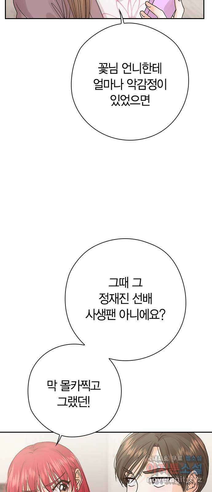돌&아이 64화: 노력의 힘 9