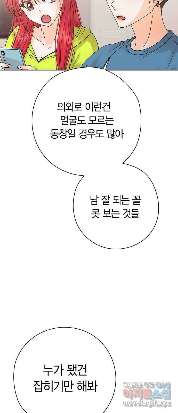 돌&아이 64화: 노력의 힘 10