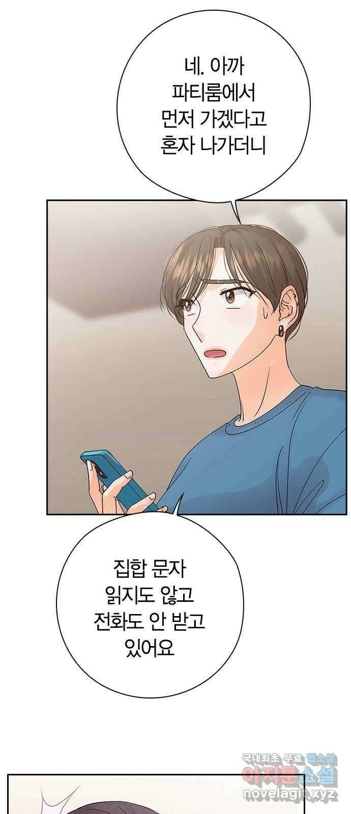 돌&아이 64화: 노력의 힘 13