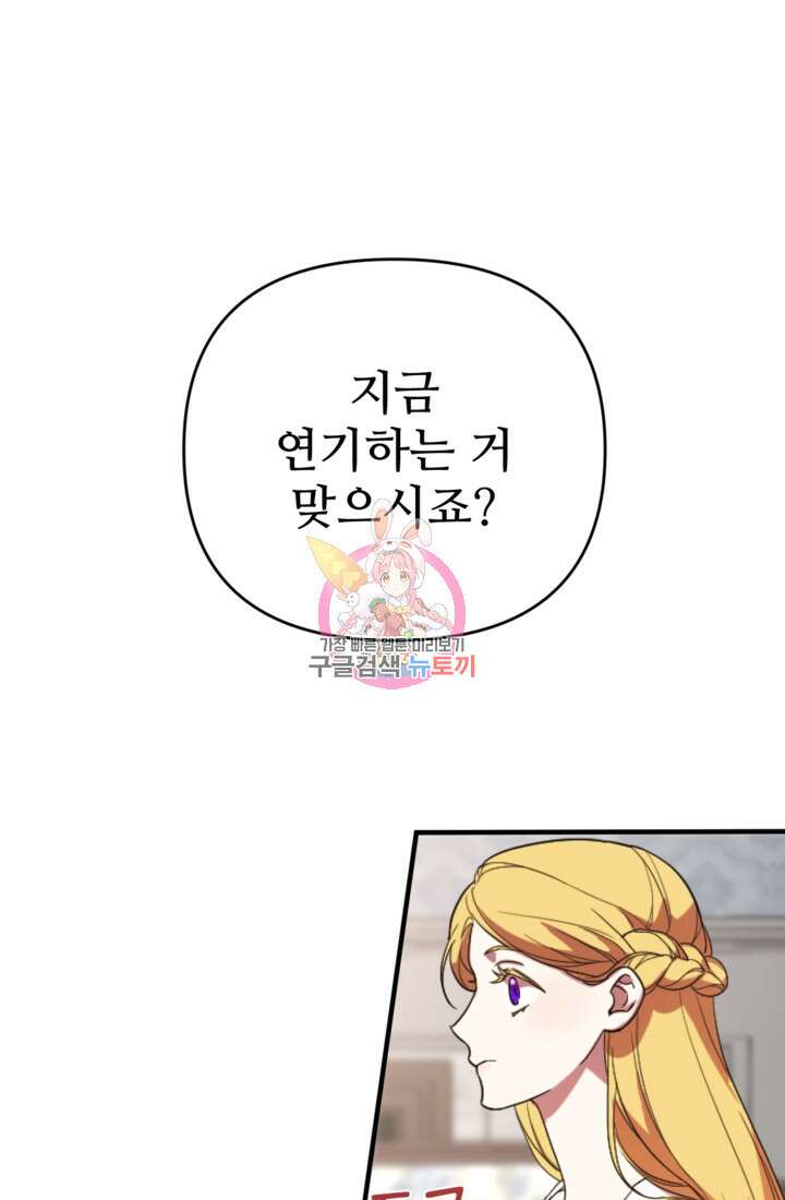 마신이 청혼하는 방법 9화 1