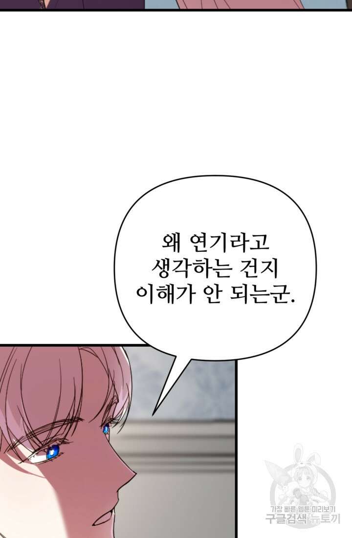 마신이 청혼하는 방법 9화 6