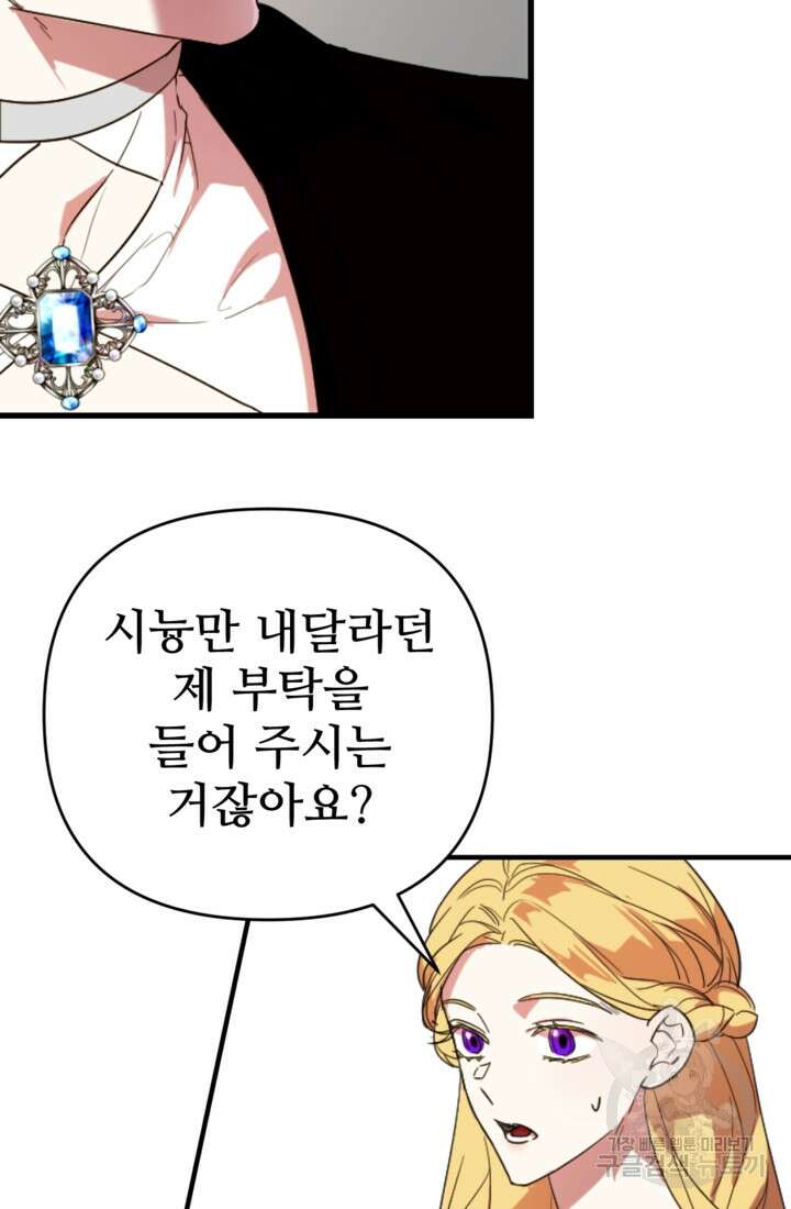 마신이 청혼하는 방법 9화 7