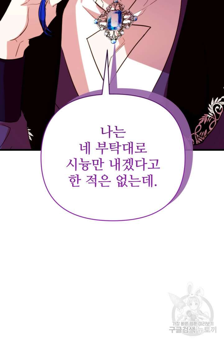 마신이 청혼하는 방법 9화 9