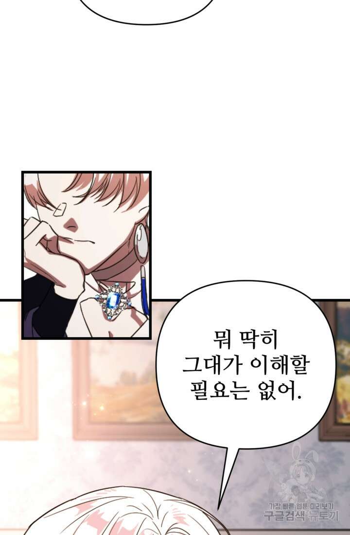 마신이 청혼하는 방법 9화 11