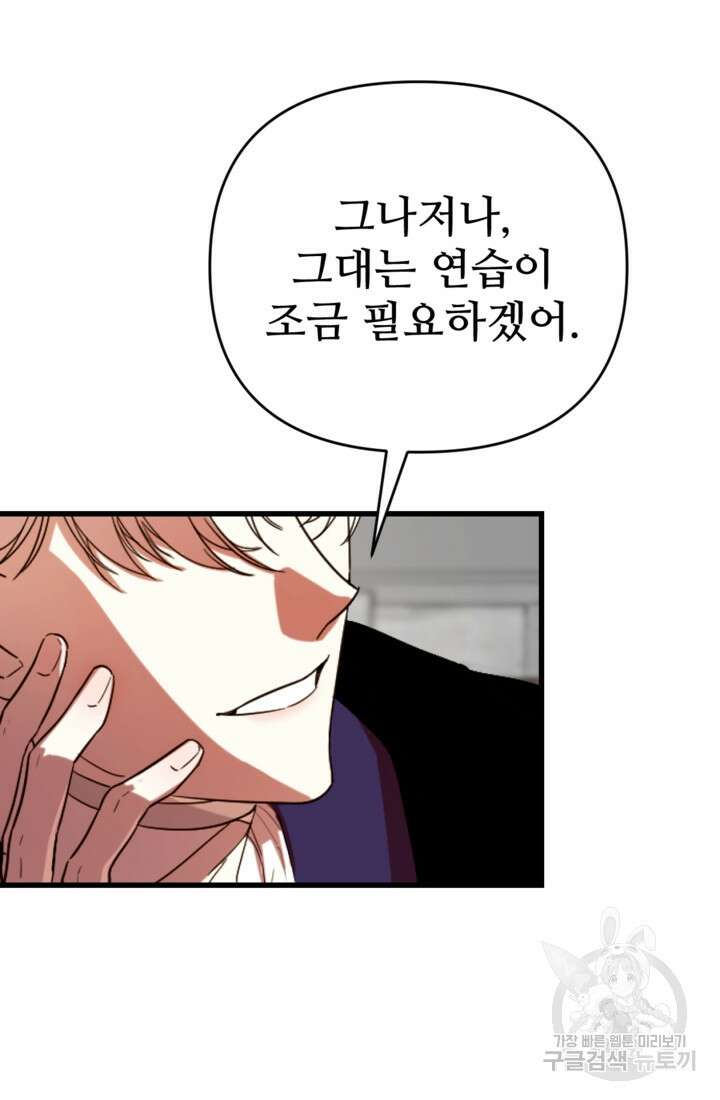 마신이 청혼하는 방법 9화 13