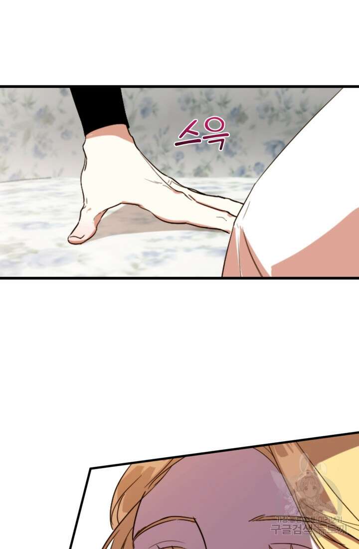 마신이 청혼하는 방법 9화 14