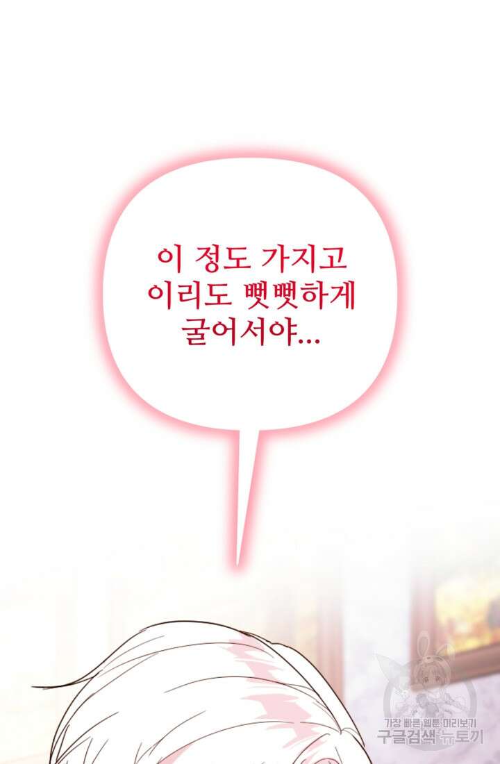 마신이 청혼하는 방법 9화 18