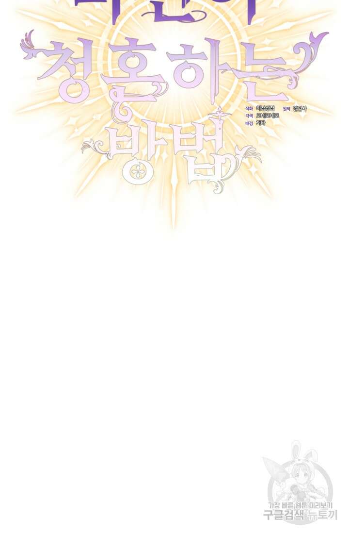 마신이 청혼하는 방법 9화 21