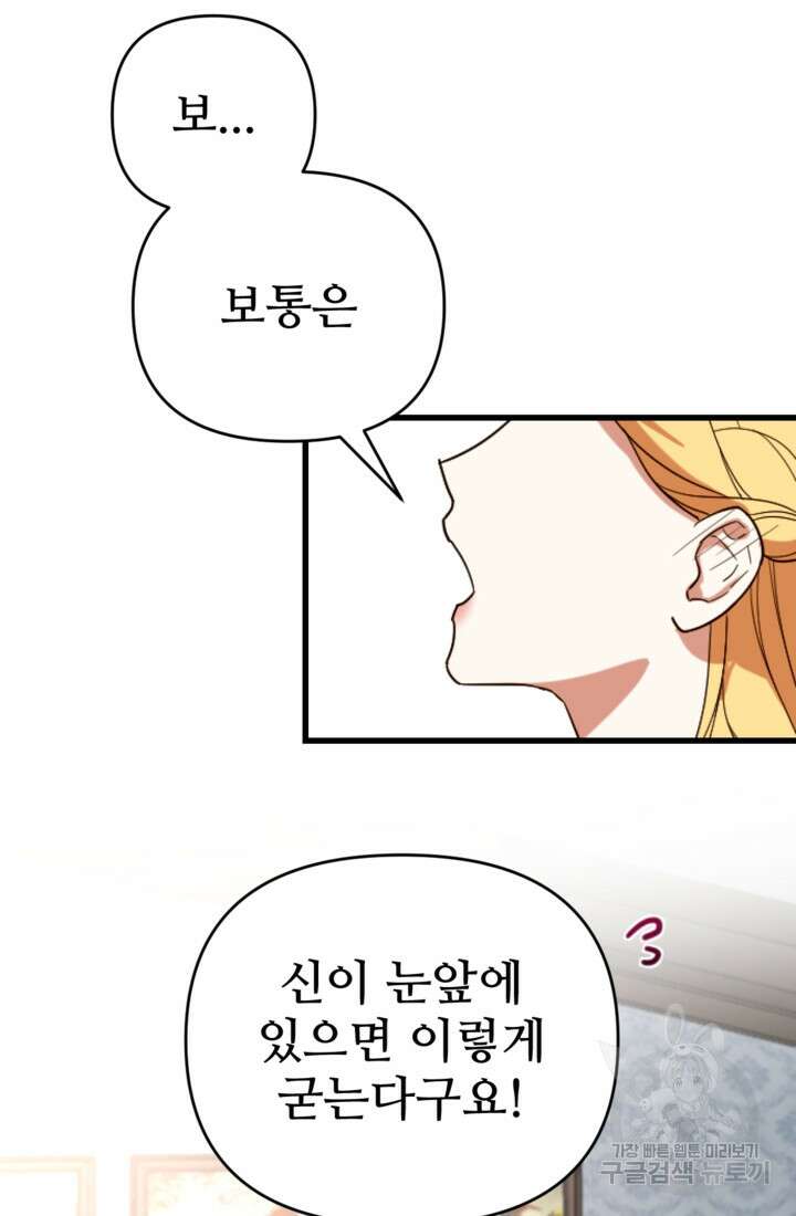 마신이 청혼하는 방법 9화 22