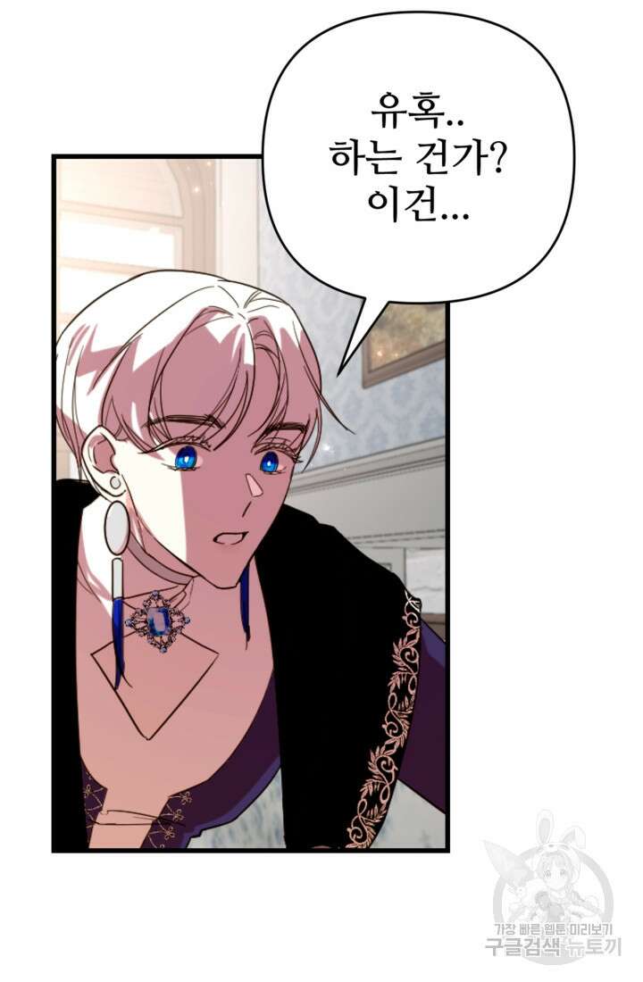 마신이 청혼하는 방법 9화 28