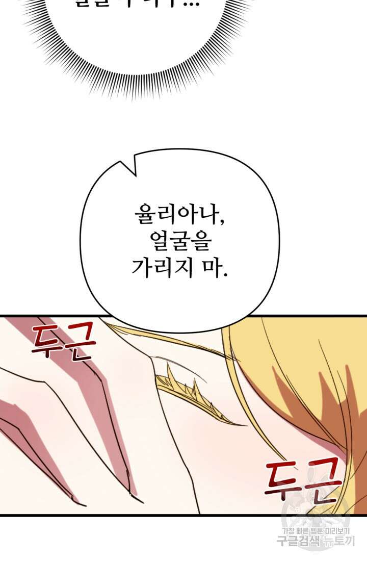 마신이 청혼하는 방법 9화 30