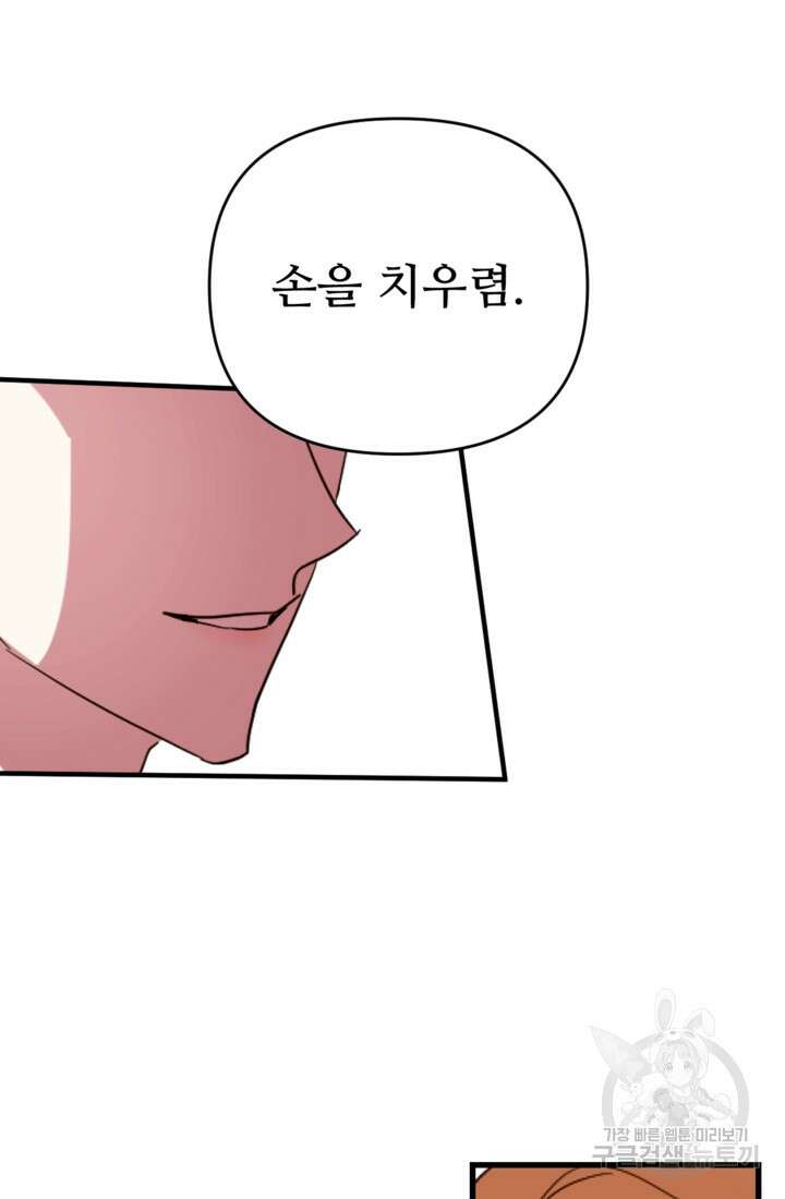 마신이 청혼하는 방법 9화 31
