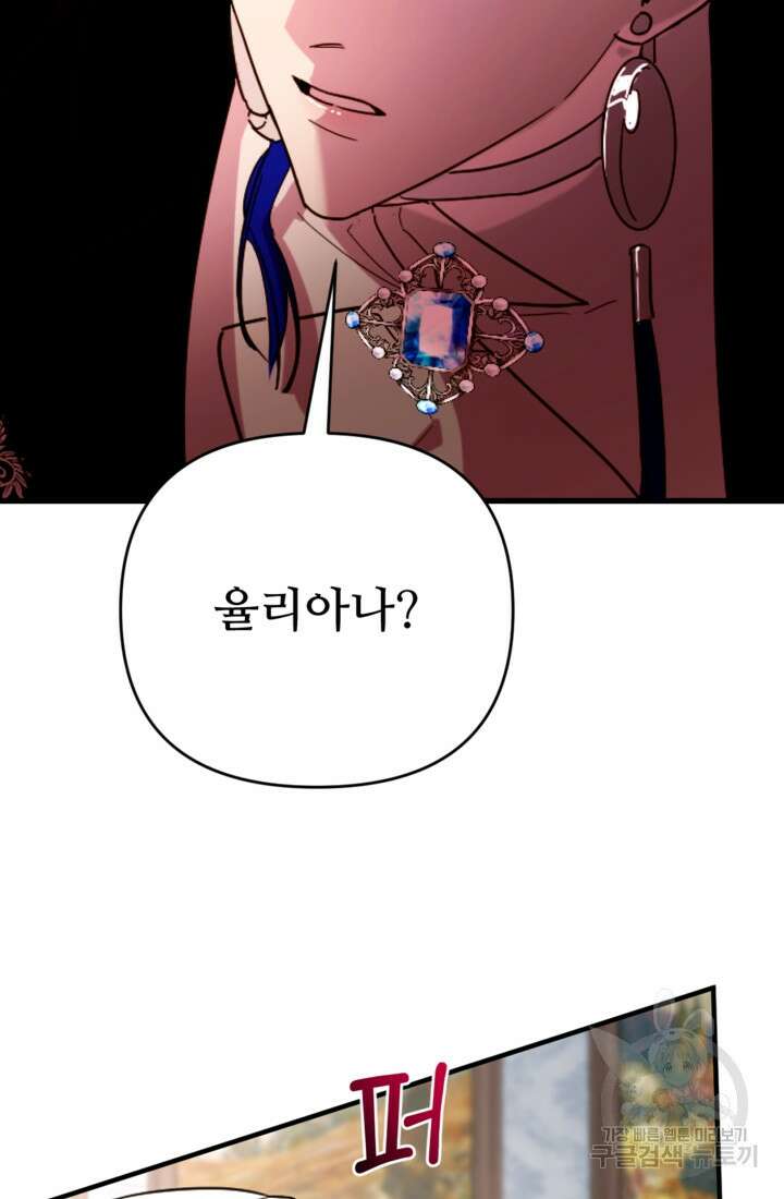 마신이 청혼하는 방법 9화 33