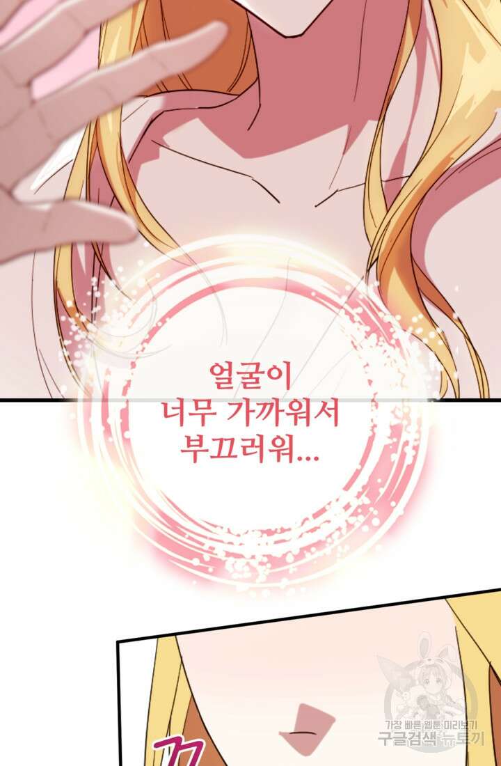 마신이 청혼하는 방법 9화 36
