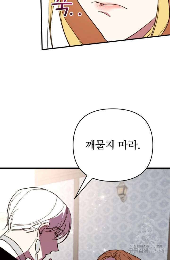 마신이 청혼하는 방법 9화 37