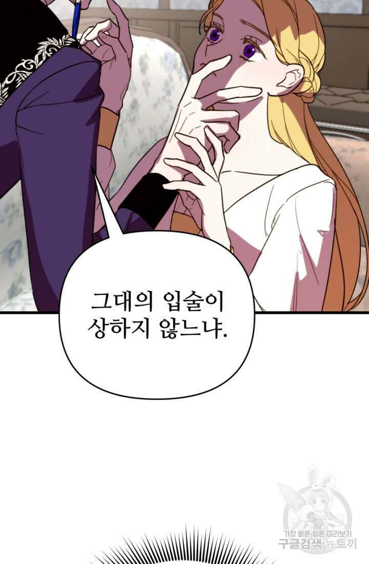 마신이 청혼하는 방법 9화 38