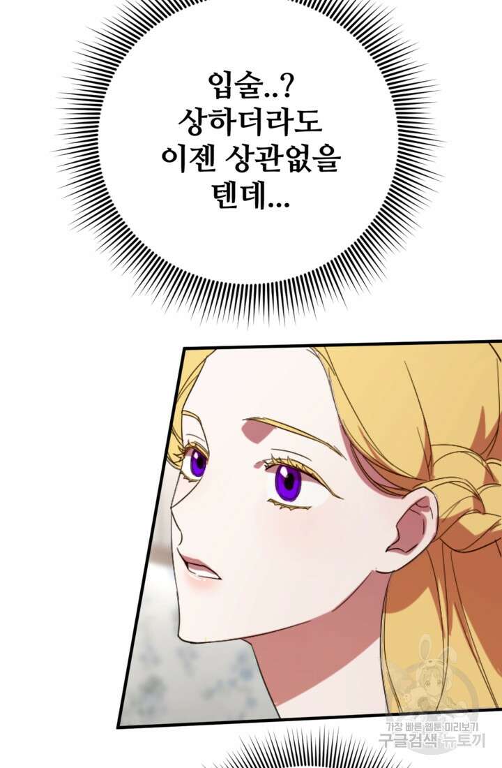 마신이 청혼하는 방법 9화 39