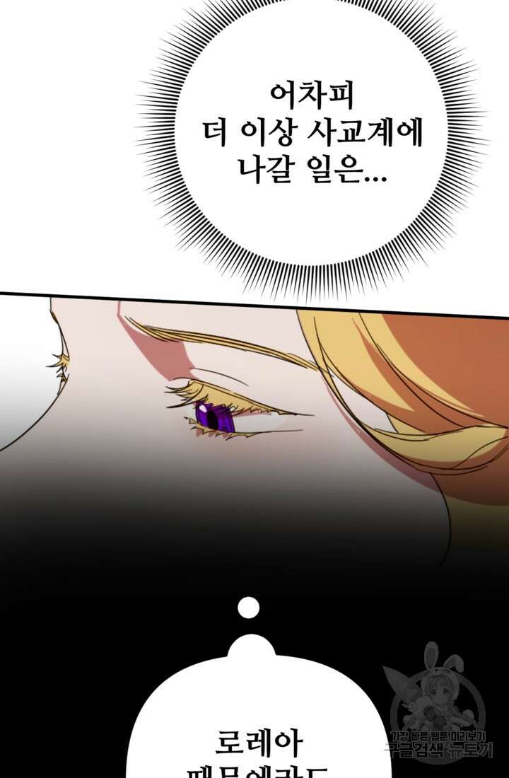 마신이 청혼하는 방법 9화 40