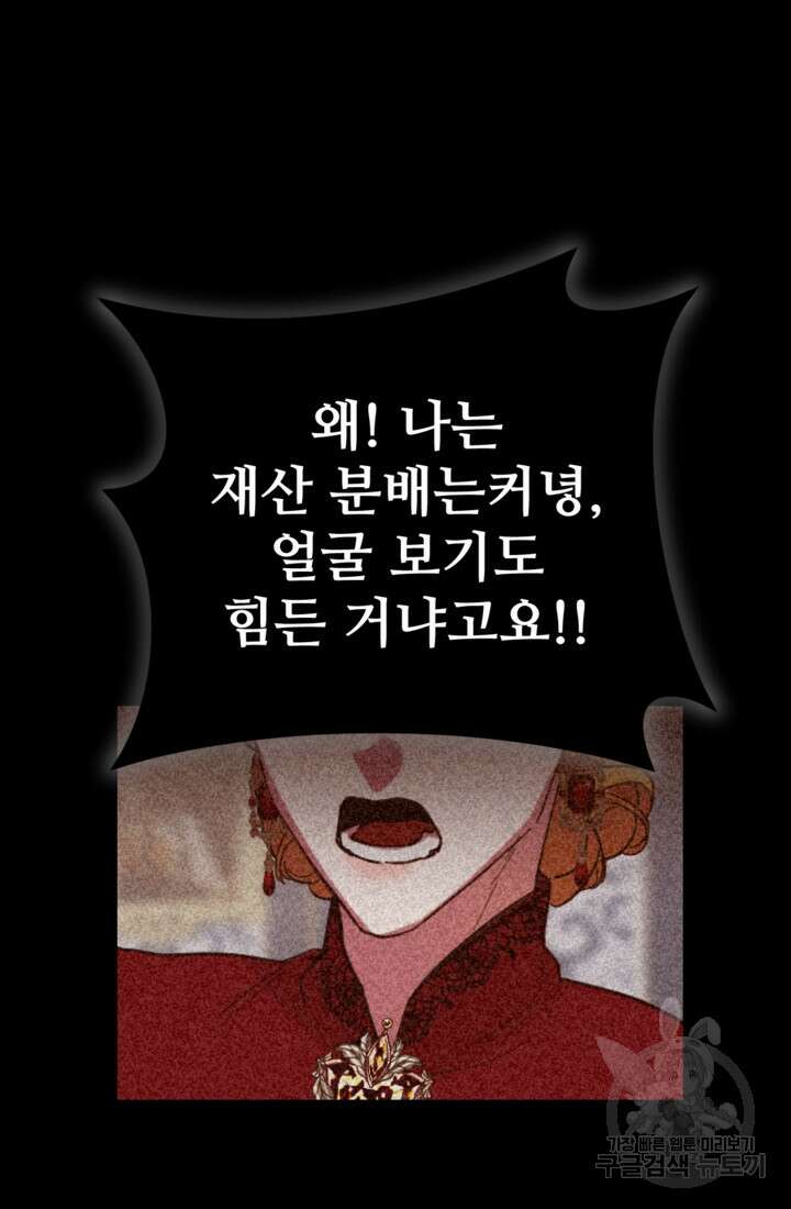 마신이 청혼하는 방법 9화 42