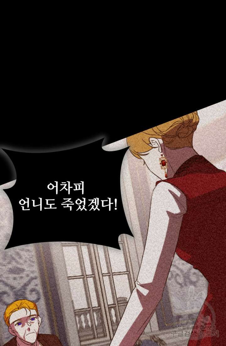 마신이 청혼하는 방법 9화 43