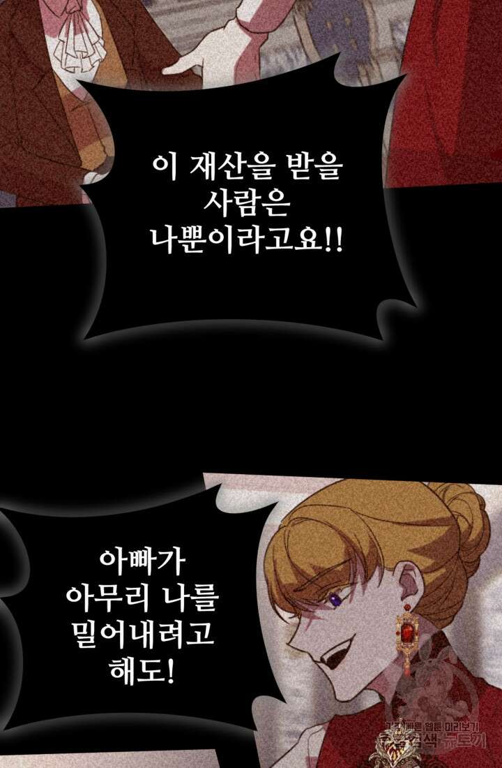 마신이 청혼하는 방법 9화 44