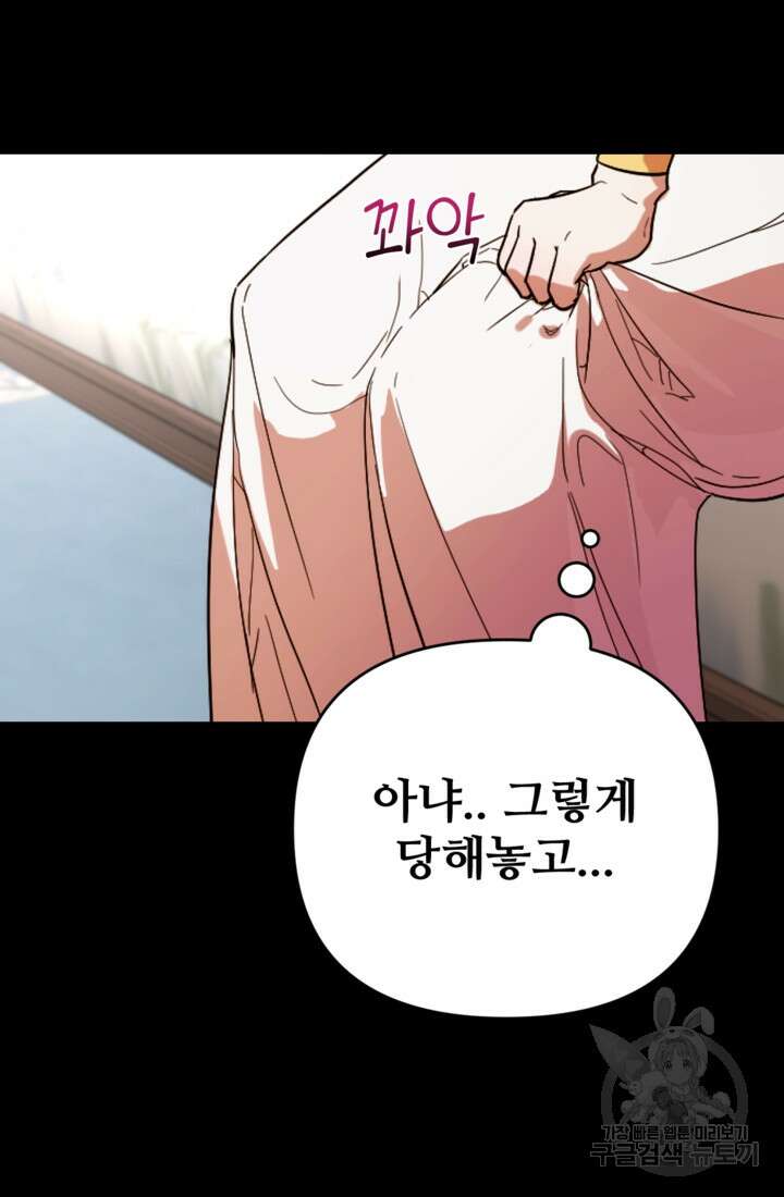마신이 청혼하는 방법 9화 49