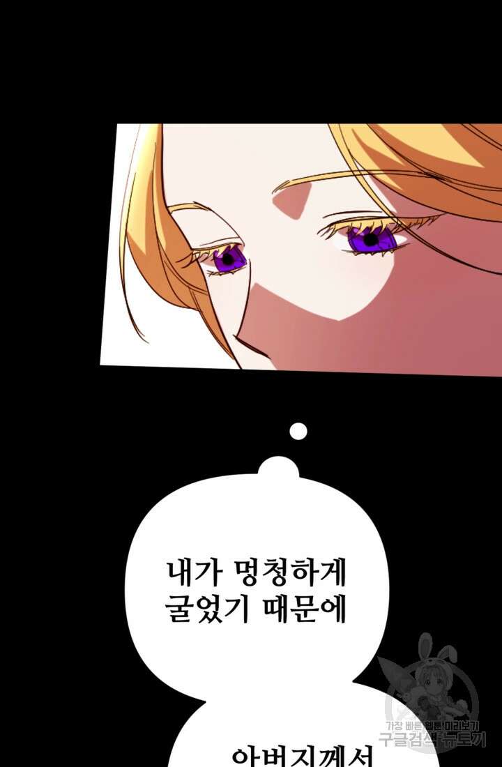마신이 청혼하는 방법 9화 50