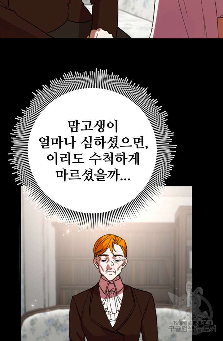 마신이 청혼하는 방법 9화 52