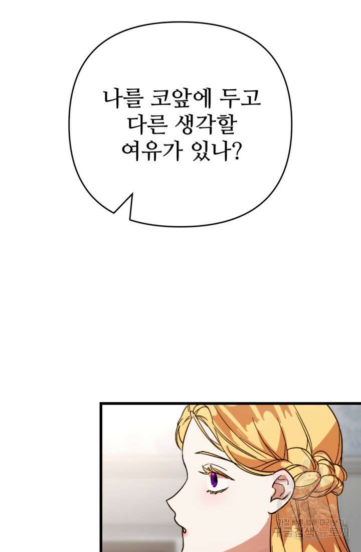 마신이 청혼하는 방법 9화 56
