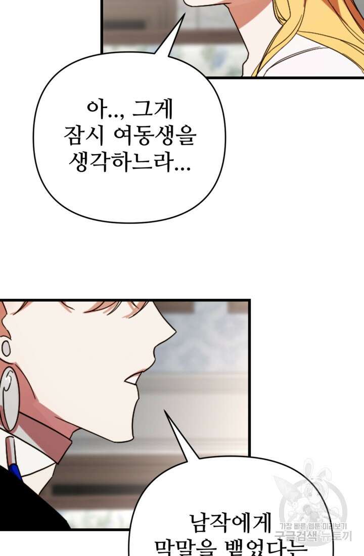 마신이 청혼하는 방법 9화 57
