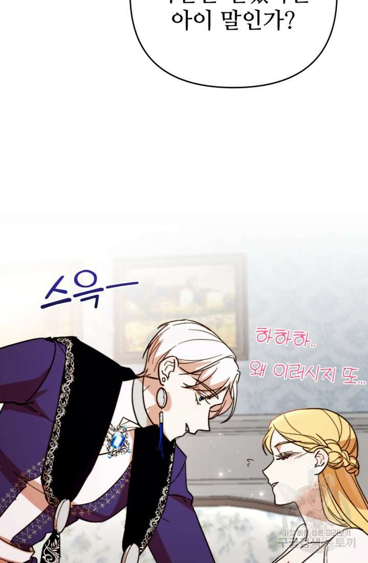 마신이 청혼하는 방법 9화 58
