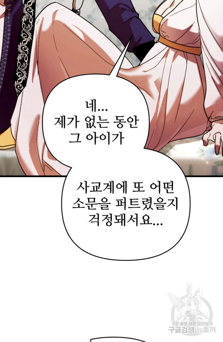 마신이 청혼하는 방법 9화 59