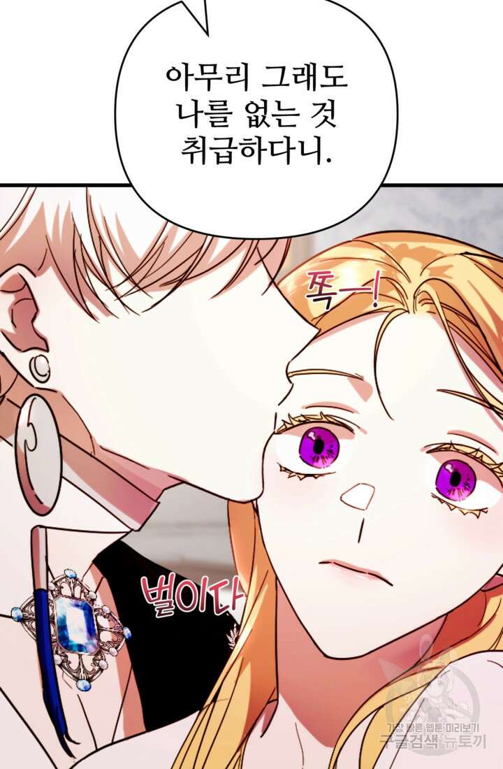 마신이 청혼하는 방법 9화 60